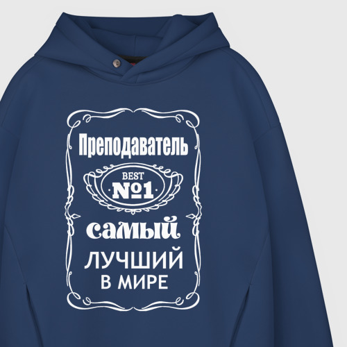 Мужское худи Oversize хлопок Преподаватель самый лучший в мире, цвет темно-синий - фото 4