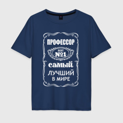 Мужская футболка хлопок Oversize Профессор самый лучший в мире