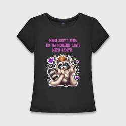 Женская футболка хлопок Slim Зовут Лена но ты зови меня замуж