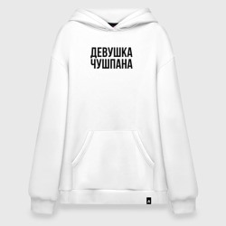 Худи SuperOversize хлопок Девшука чушпана слово пацана