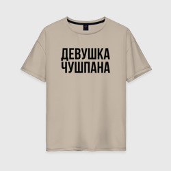 Женская футболка хлопок Oversize Девшука чушпана слово пацана