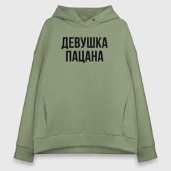 Женское худи Oversize хлопок Девушка пацана слово пацана