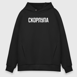 Мужское худи Oversize хлопок Скорлупа белым