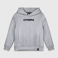 Детское худи Oversize хлопок Супера слово пацана