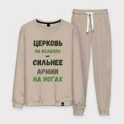 Мужской костюм хлопок Церковь на коленях - сильнее армии на ногах
