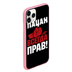 Чехол для iPhone 11 Pro Max матовый Пацан всегда прав - фото 2