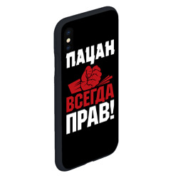 Чехол для iPhone XS Max матовый Пацан всегда прав - фото 2