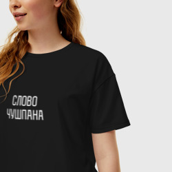 Женская футболка хлопок Oversize Слово чушпана - фото 2