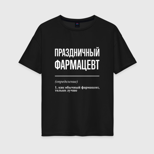 Женская футболка хлопок Oversize Праздничный фармацевт, цвет черный