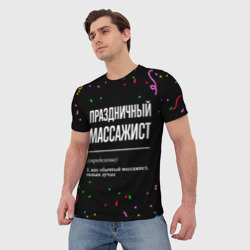Мужская футболка 3D Праздничный массажист и конфетти - фото 2