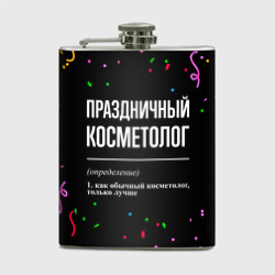 Фляга Праздничный косметолог и конфетти