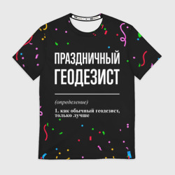 Мужская футболка 3D Праздничный геодезист и конфетти