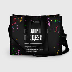 Сумка-шоппер 3D Праздничный геодезист и конфетти