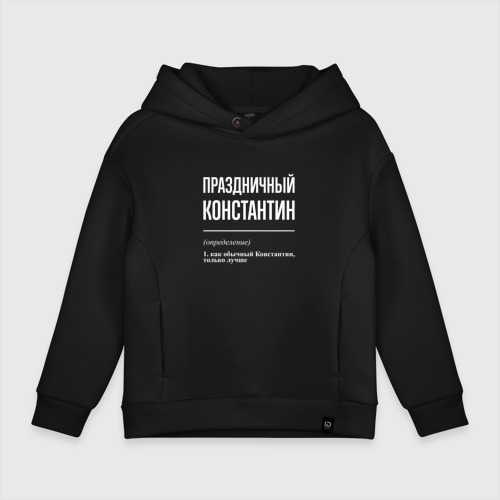 Детское худи Oversize хлопок Праздничный Константин, цвет черный