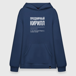 Худи SuperOversize хлопок Праздничный Кирилл