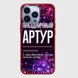 Чехол для iPhone 13 Pro Праздничный Артур: фейерверк