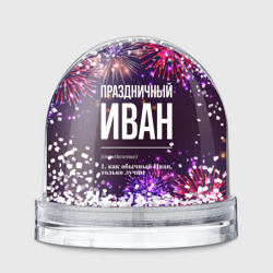 Игрушка Снежный шар Праздничный Иван: фейерверк