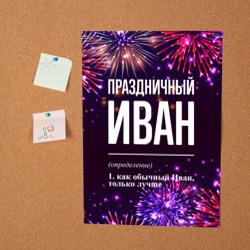 Постер Праздничный Иван: фейерверк - фото 2