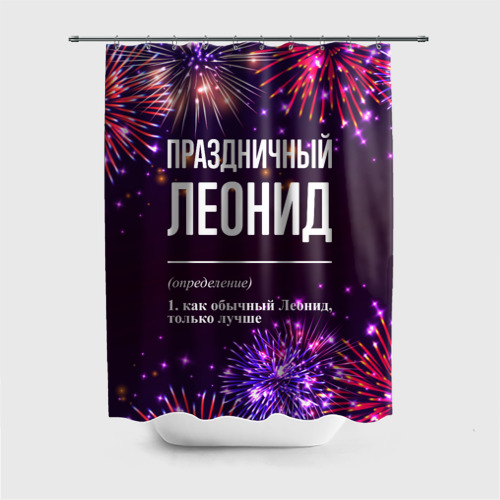 Штора 3D для ванной Праздничный Леонид: фейерверк