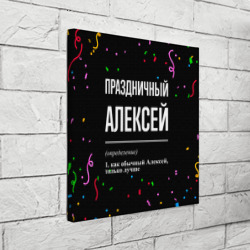 Холст квадратный Праздничный Алексей и конфетти - фото 2