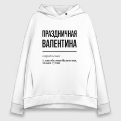 Женское худи Oversize хлопок Праздничная Валентина