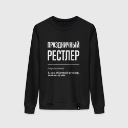 Женский свитшот хлопок Праздничный рестлер