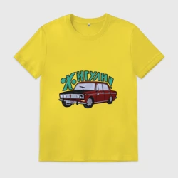 Мужская футболка хлопок Жига Трёха