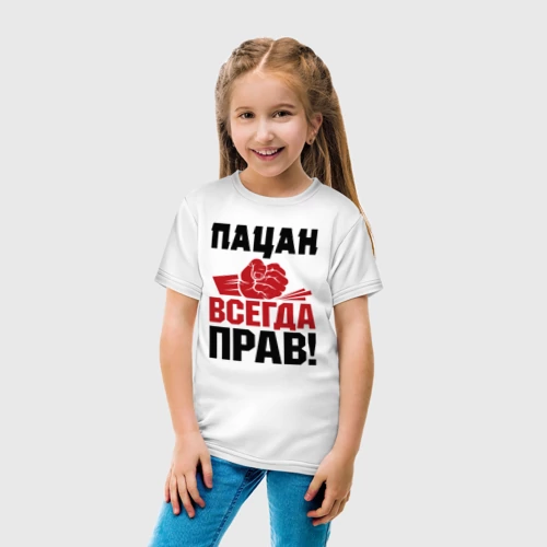 Детская футболка хлопок с принтом Пацан - всегда прав, фото на моделе #1