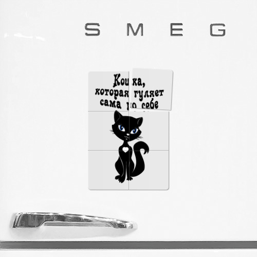 Магнитный плакат 2Х3 Кошка, которая гуляет сама по себе - фото 2