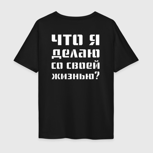 Мужская футболка хлопок Oversize Делаю искусство, цвет черный - фото 2