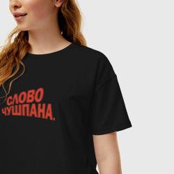 Женская футболка хлопок Oversize Слово чушпана логотип-мем - фото 2