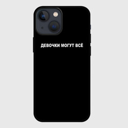 Чехол для iPhone 13 mini Девочки могут