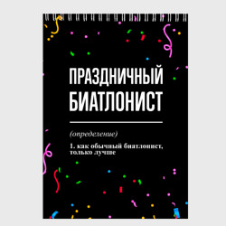 Скетчбук Праздничный биатлонист и конфетти