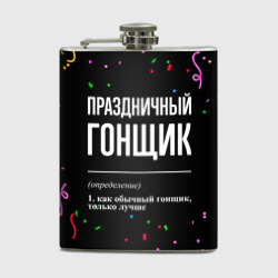 Фляга Праздничный гонщик и конфетти