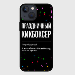 Чехол для iPhone 13 mini Праздничный кикбоксер и конфетти