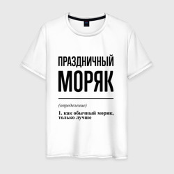 Мужская футболка хлопок Праздничный моряк: определение