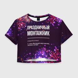 Женская футболка Crop-top 3D Праздничный монтажник: фейерверк