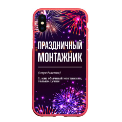 Чехол для iPhone XS Max матовый Праздничный монтажник: фейерверк