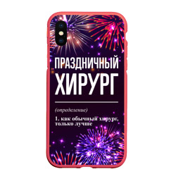 Чехол для iPhone XS Max матовый Праздничный хирург: фейерверк