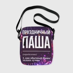 Сумка через плечо 3D Праздничный Паша: фейерверк