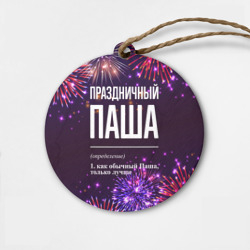 Деревянная игрушка круг Праздничный Паша: фейерверк