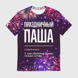 Мужская футболка 3D Праздничный Паша: фейерверк