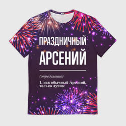 Мужская футболка 3D Праздничный Арсений: фейерверк