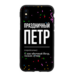 Чехол для iPhone XS Max матовый Праздничный Петр и конфетти