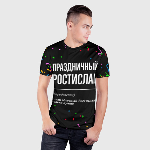 Мужская футболка 3D Slim с принтом Праздничный Ростислав и конфетти, фото на моделе #1