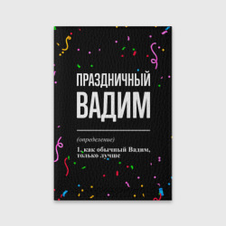 Обложка для паспорта матовая кожа Праздничный Вадим и конфетти