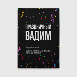 Обложка для автодокументов Праздничный Вадим и конфетти