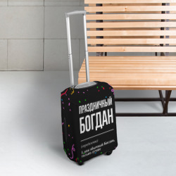 Чехол для чемодана 3D Праздничный Богдан и конфетти - фото 2
