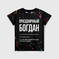 Детская футболка 3D Праздничный Богдан и конфетти