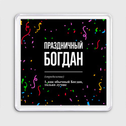 Магнит 55*55 Праздничный Богдан и конфетти